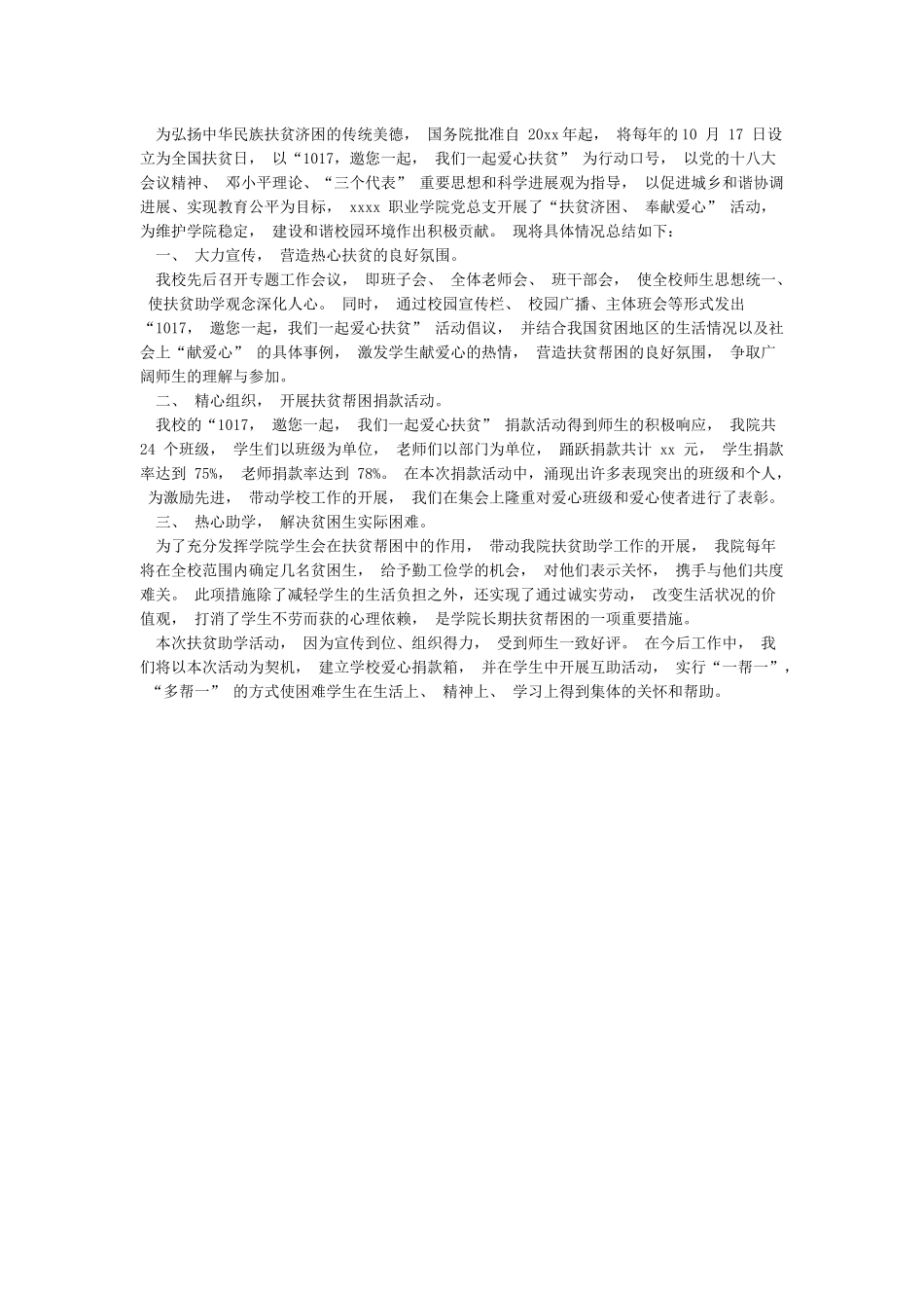 扶贫日活动情况报告_第2页