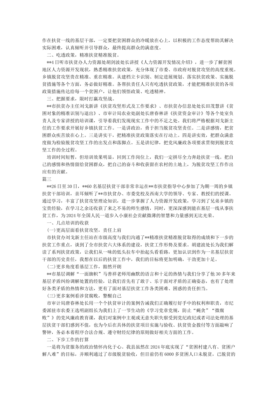 扶贫干部培训心得体会5篇_第2页