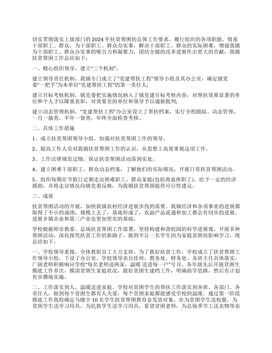 扶贫济困工作总结_第1页