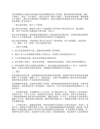 扶贫济困工作总结