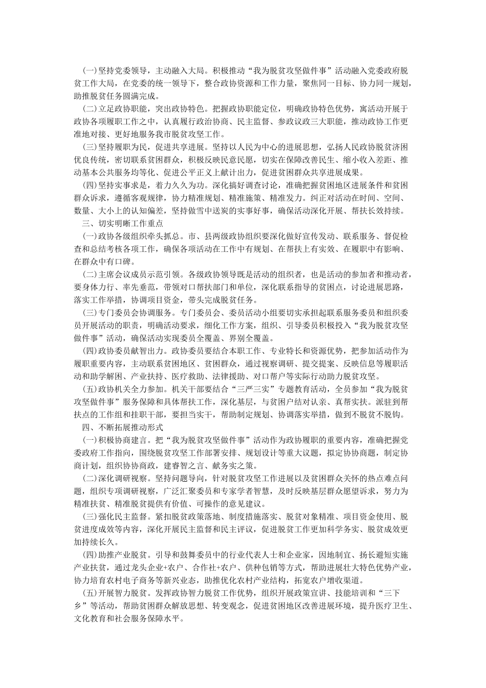 扶贫干部培训心得体会_第2页
