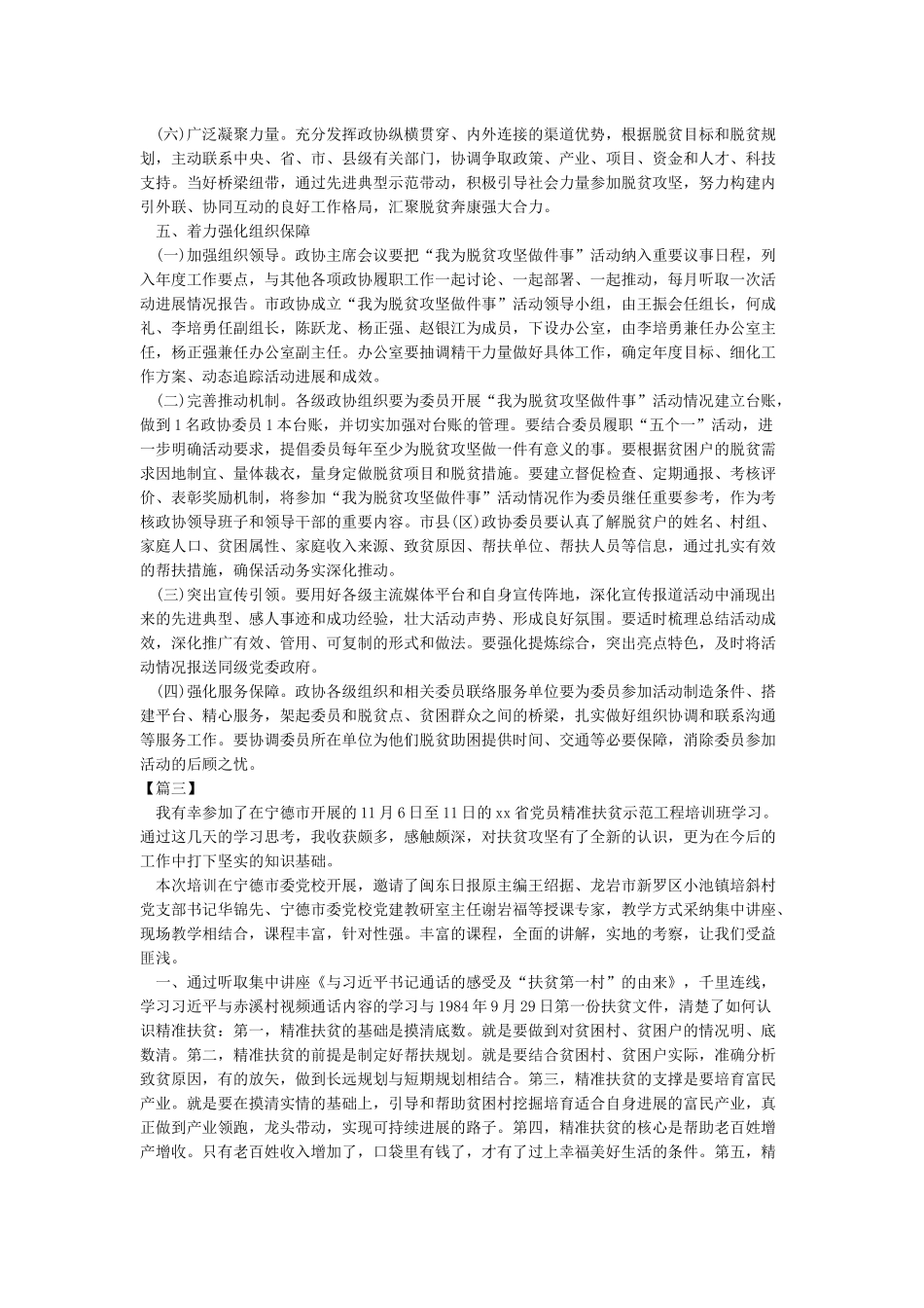 扶贫干部培训心得体会_第3页