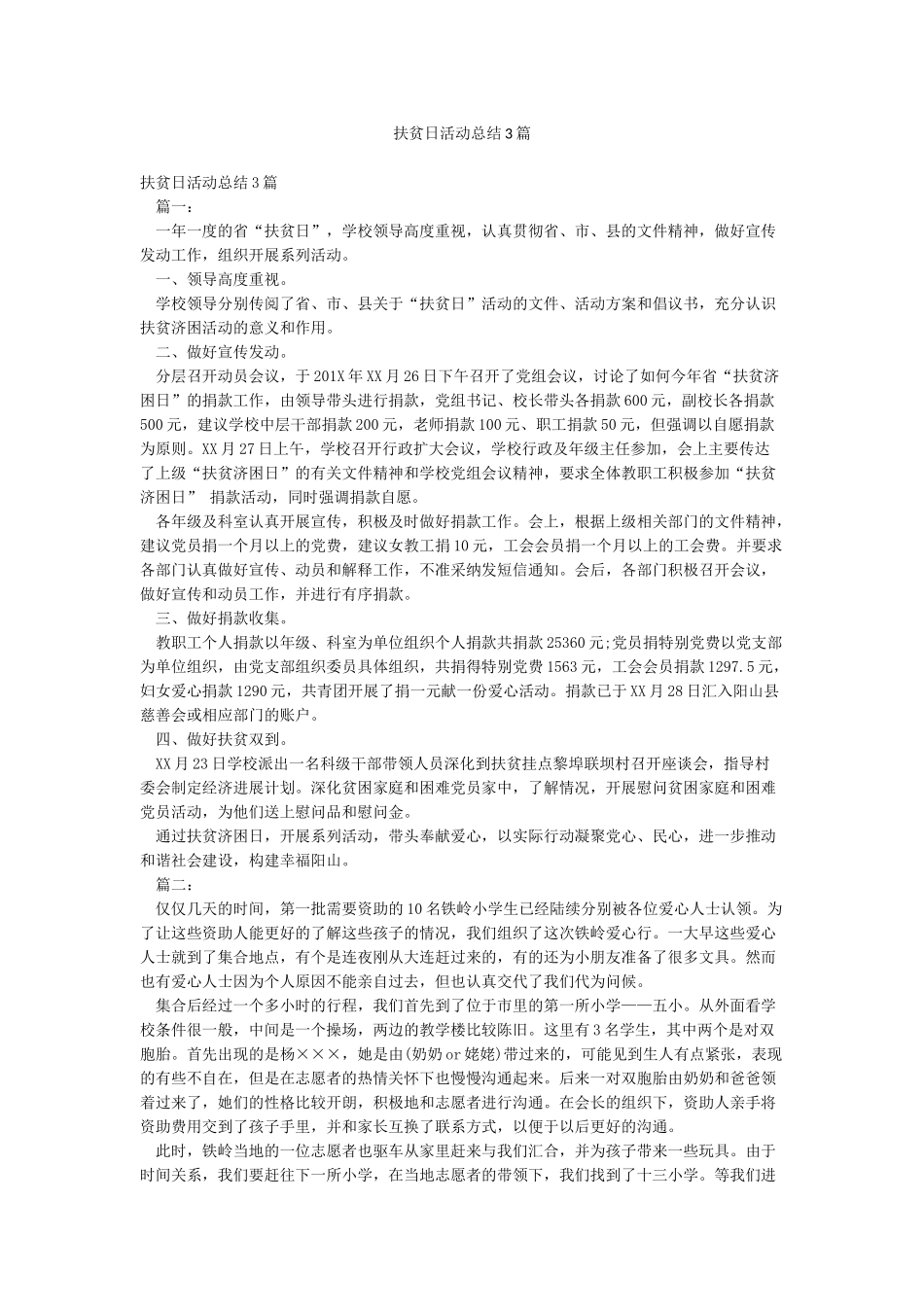 扶贫日活动总结3篇_第1页