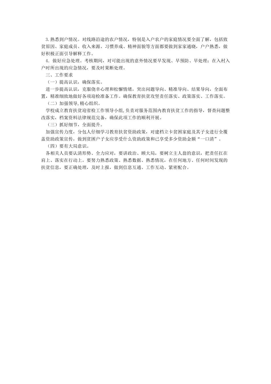 扶贫第三方评估迎检预案_第2页