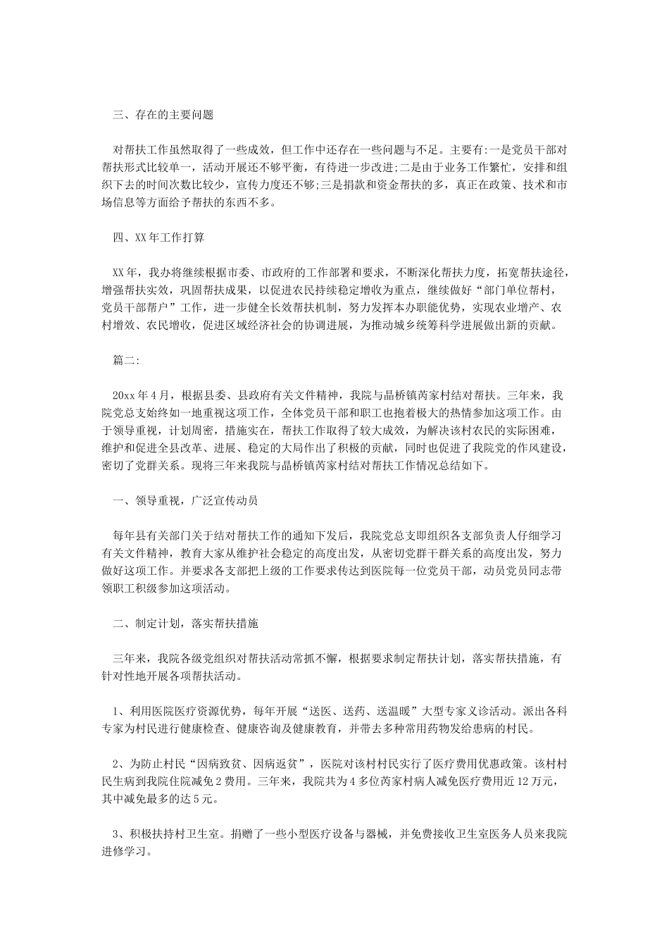 扶贫结对帮扶个人工作总结_第2页