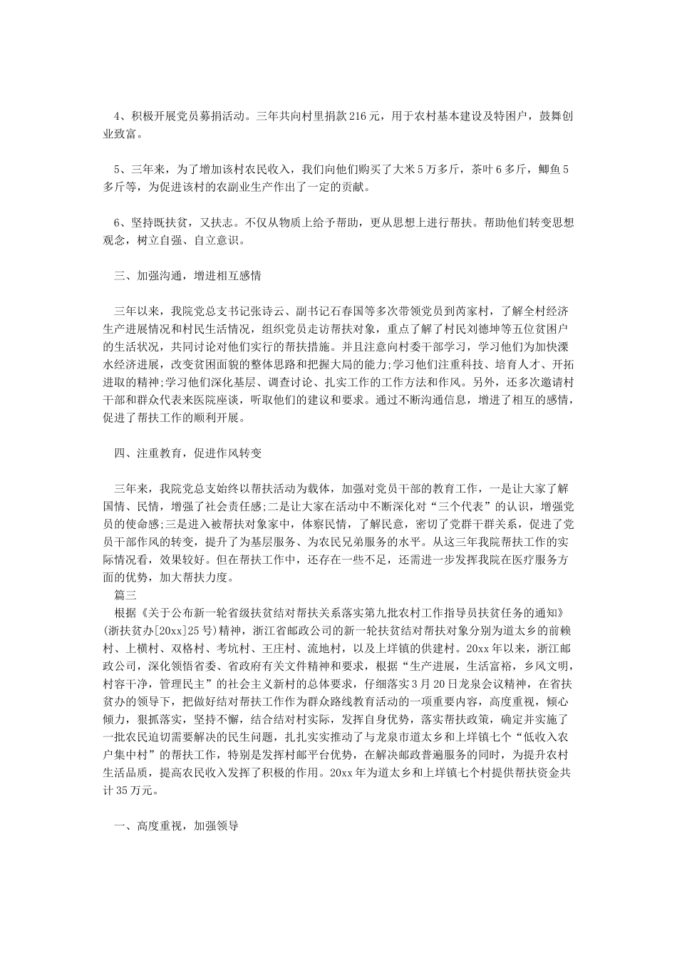扶贫结对帮扶个人工作总结_第3页