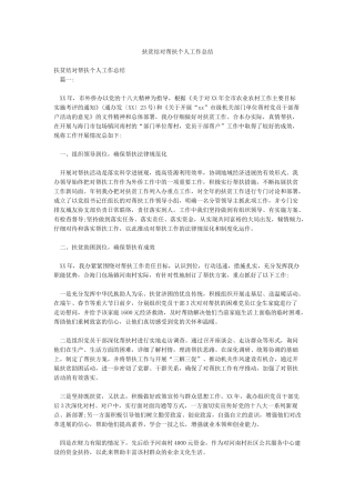 扶贫结对帮扶个人工作总结