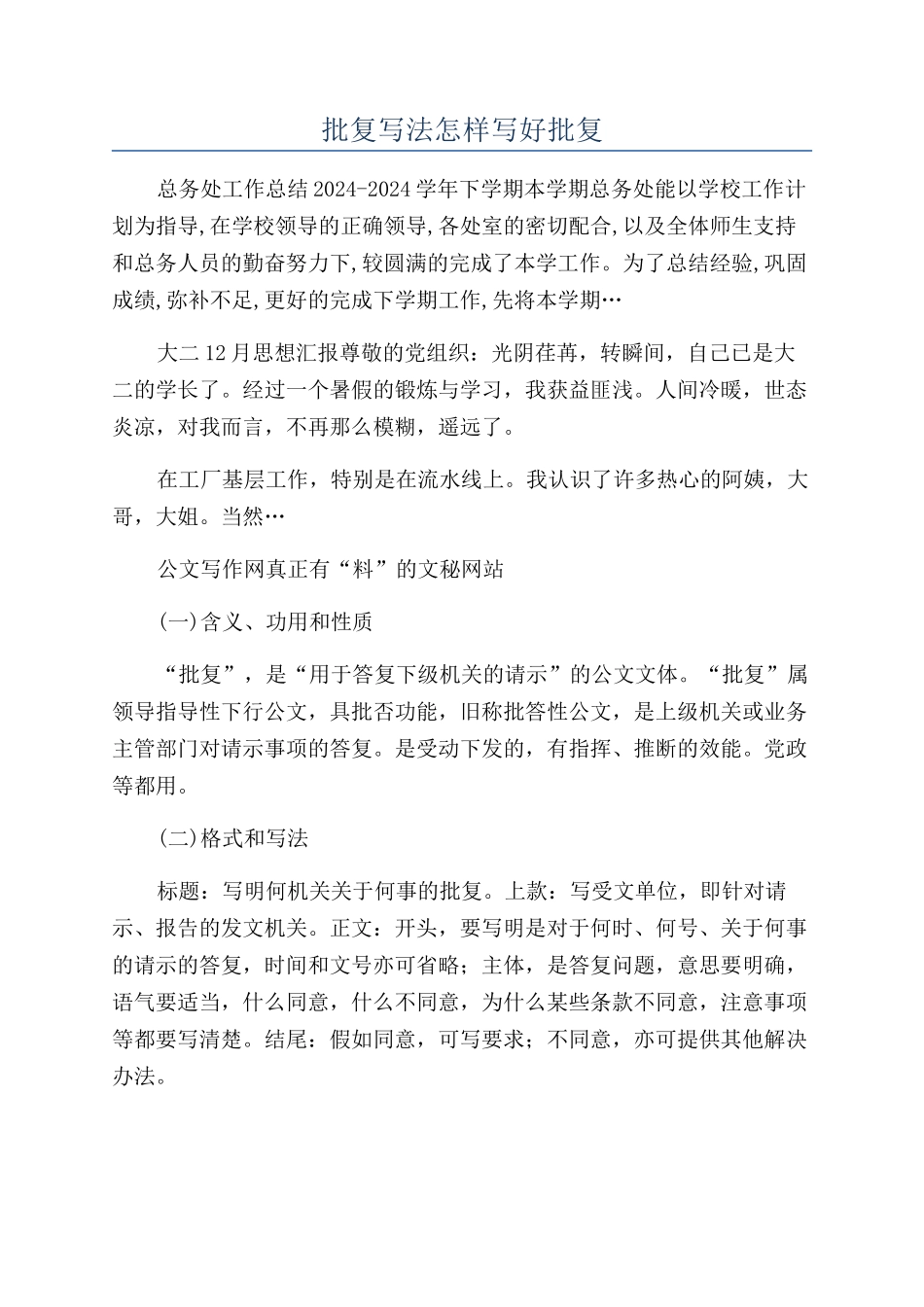 批复写法怎样写好批复_第1页