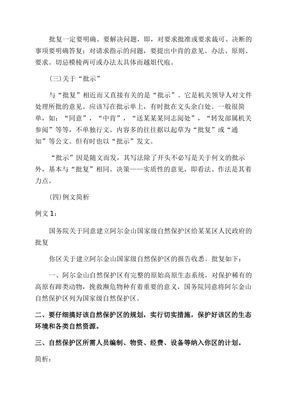 批复写法怎样写好批复_第2页