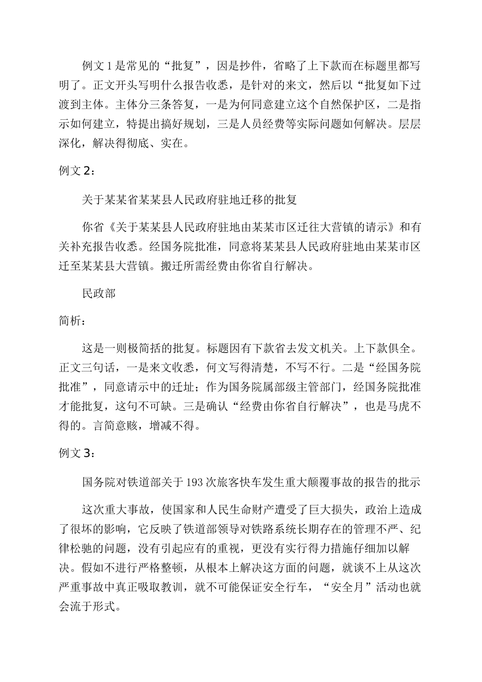 批复写法怎样写好批复_第3页