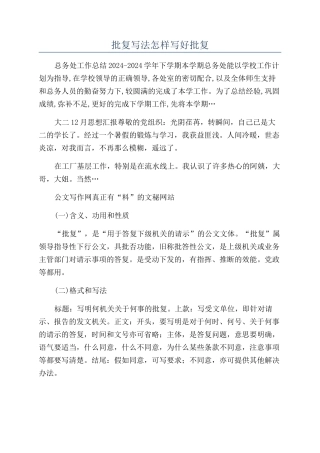 批复写法怎样写好批复
