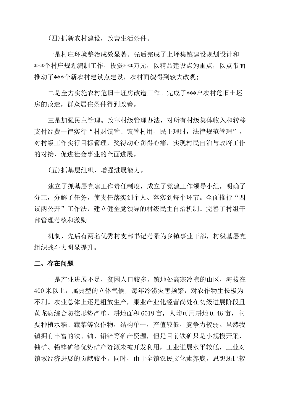 扶贫驻村工作个人总结_第2页