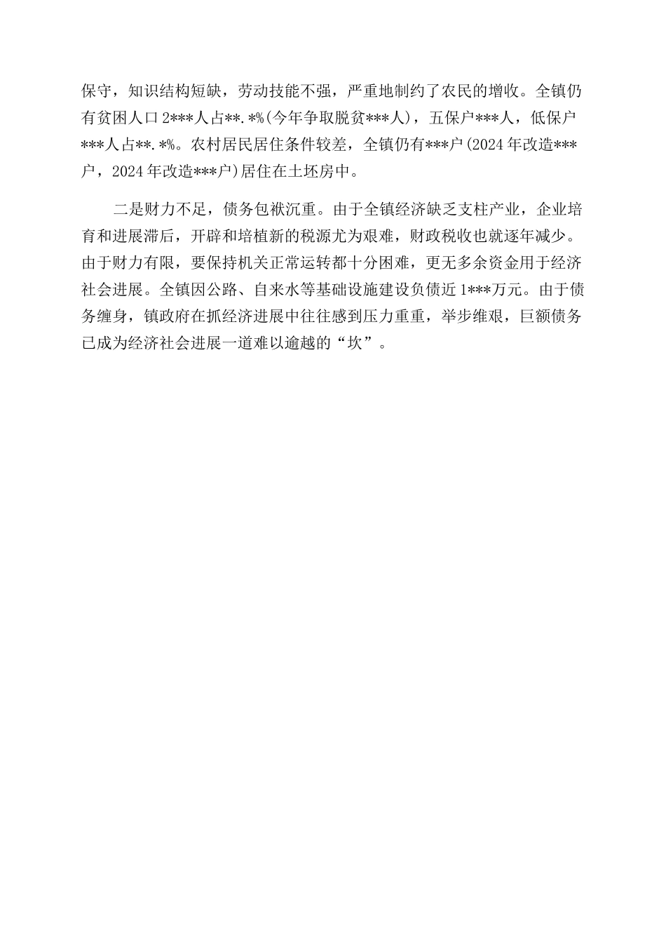 扶贫驻村工作个人总结_第3页