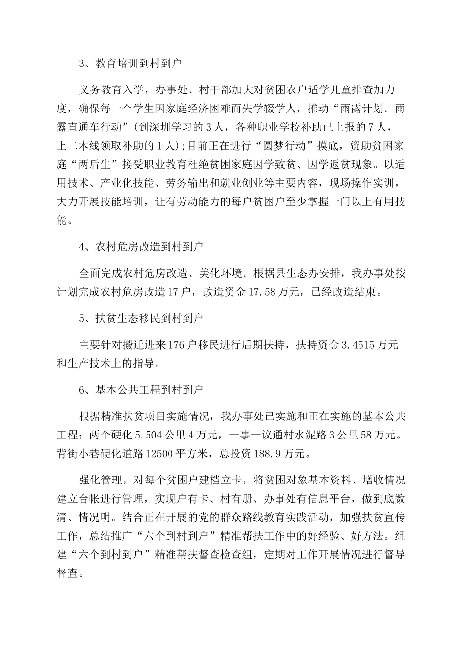 扶贫述职报告6篇_第2页