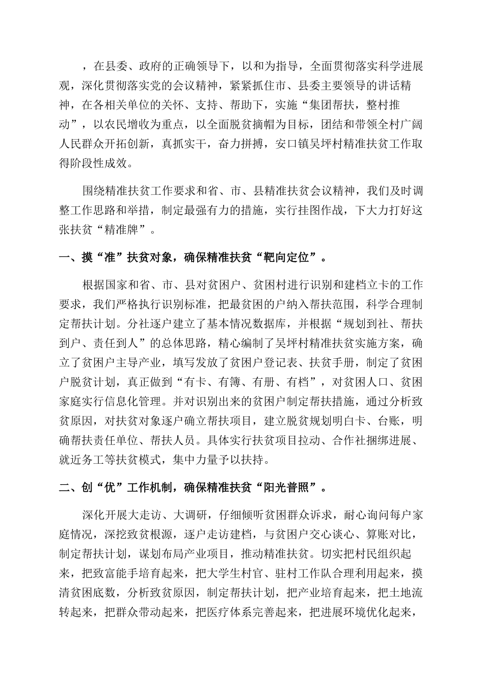 扶贫述职报告6篇_第3页