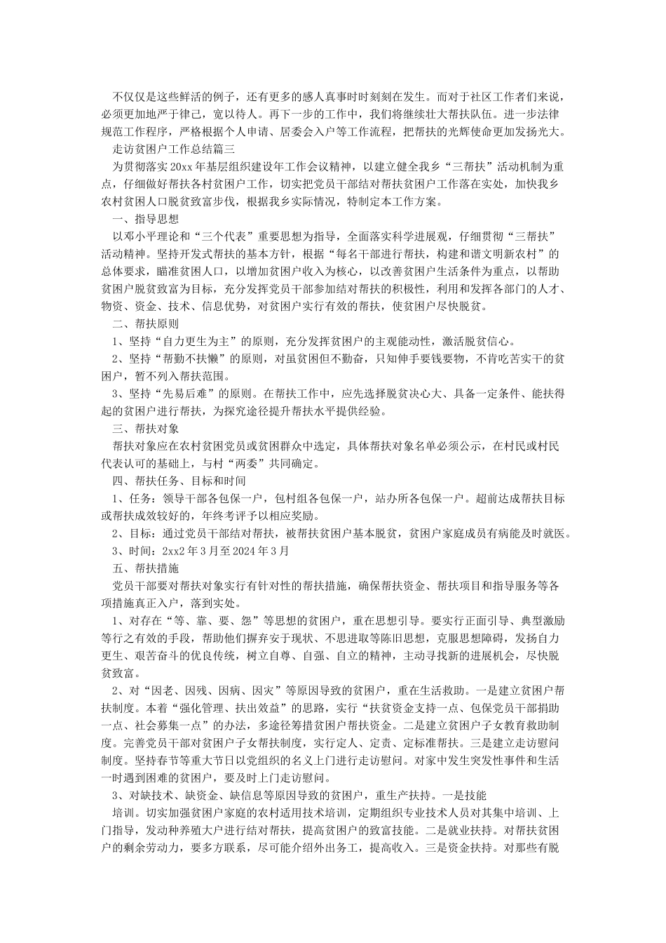 扶贫走访慰问贫困户送温暖活动工作汇报_第2页