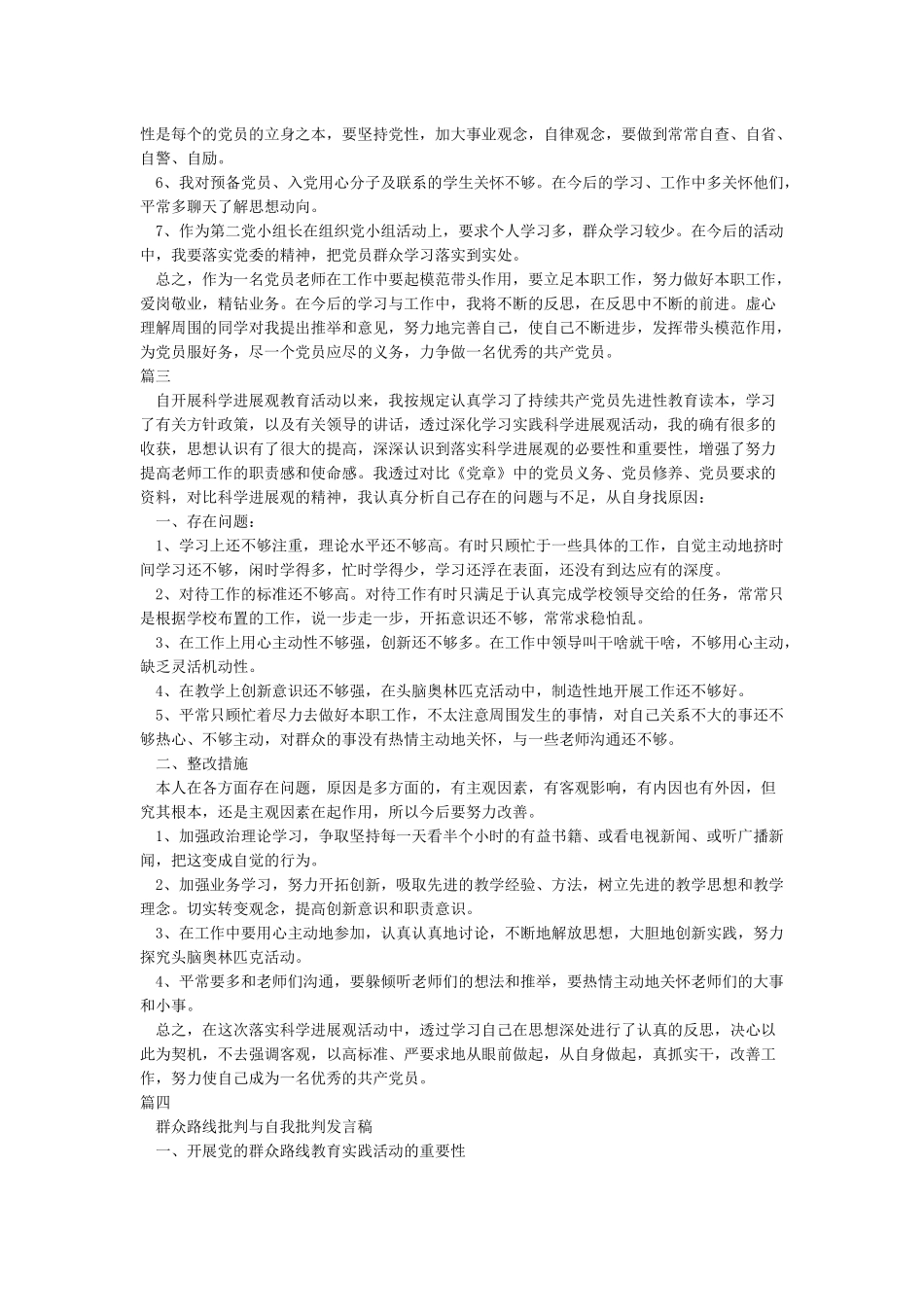 批评与自我批评个人发言稿5篇_第3页