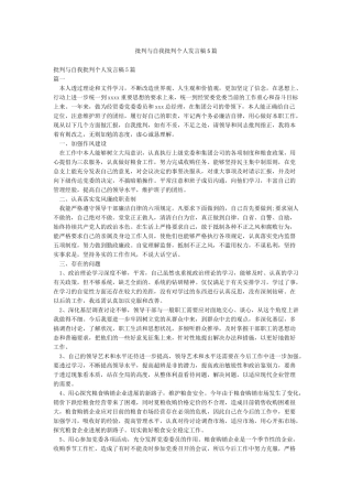 批评与自我批评个人发言稿5篇