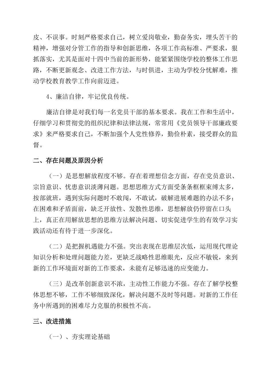 批评与自我批评发言稿_第2页