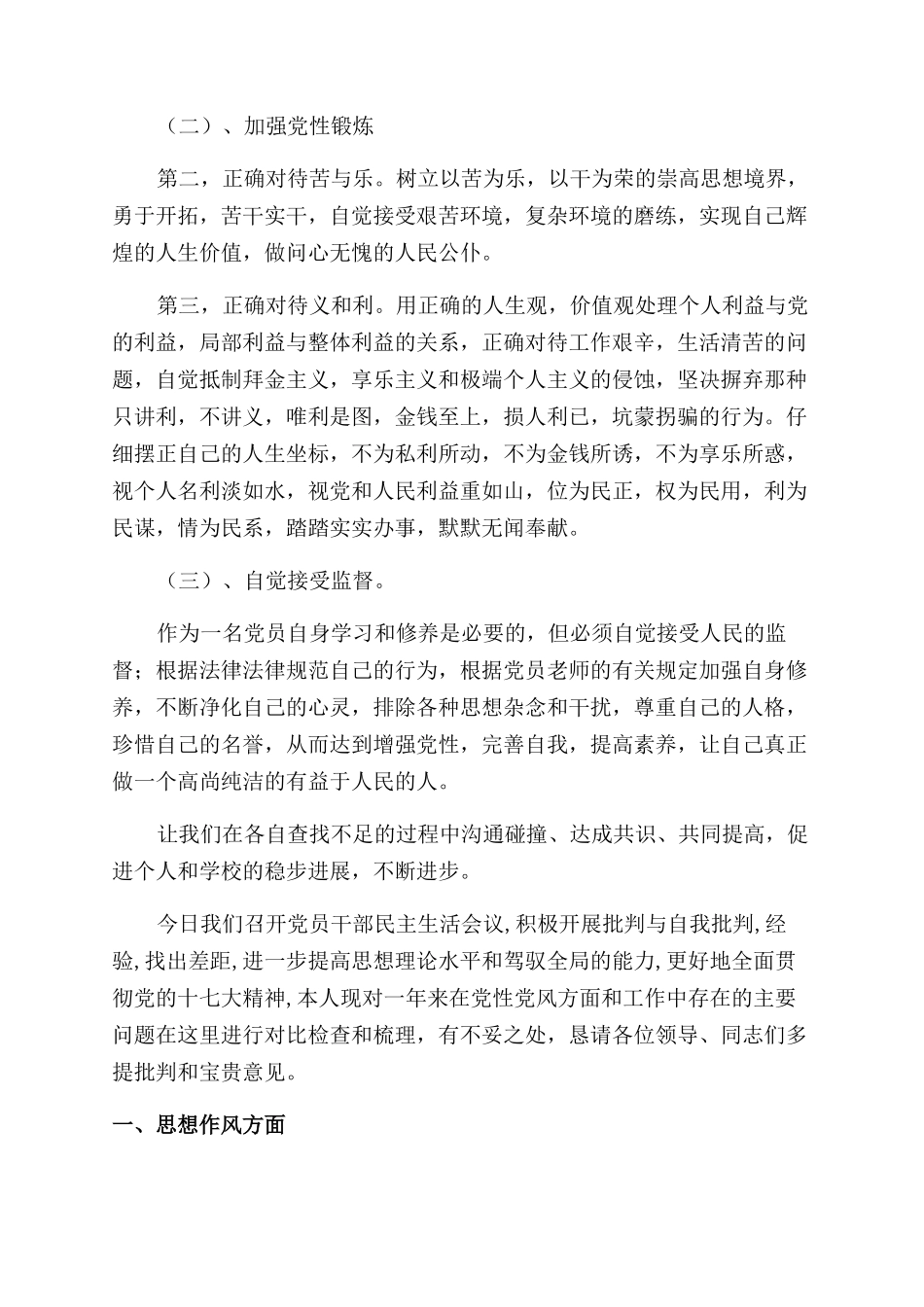 批评与自我批评发言稿_第3页