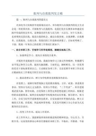 批评与自我批评发言稿