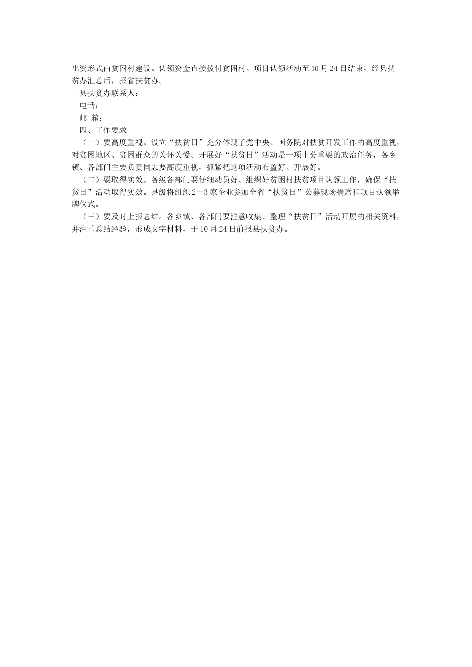 扶贫日宣传资料_第3页