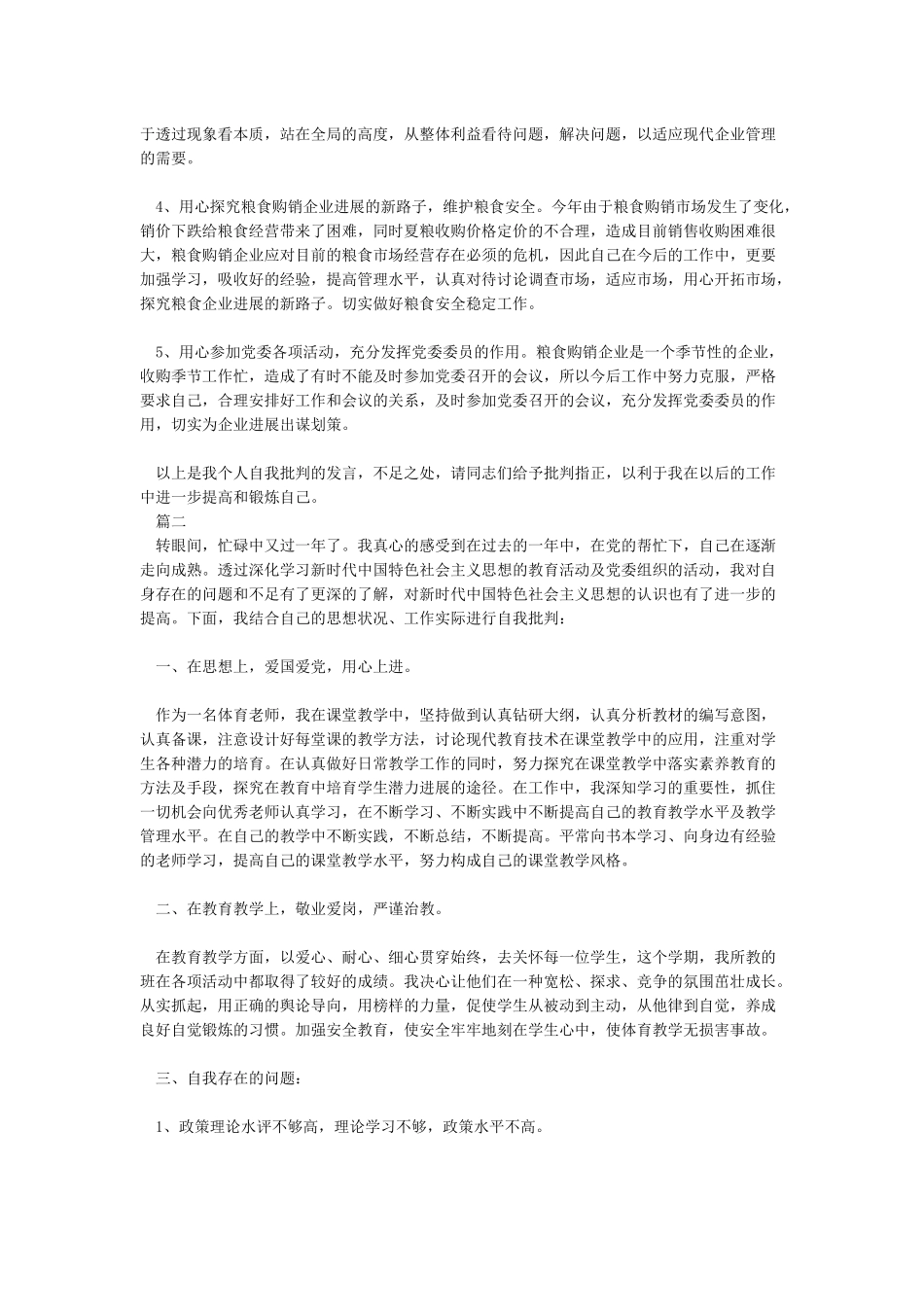 批评与自我批评发言稿5篇_第2页