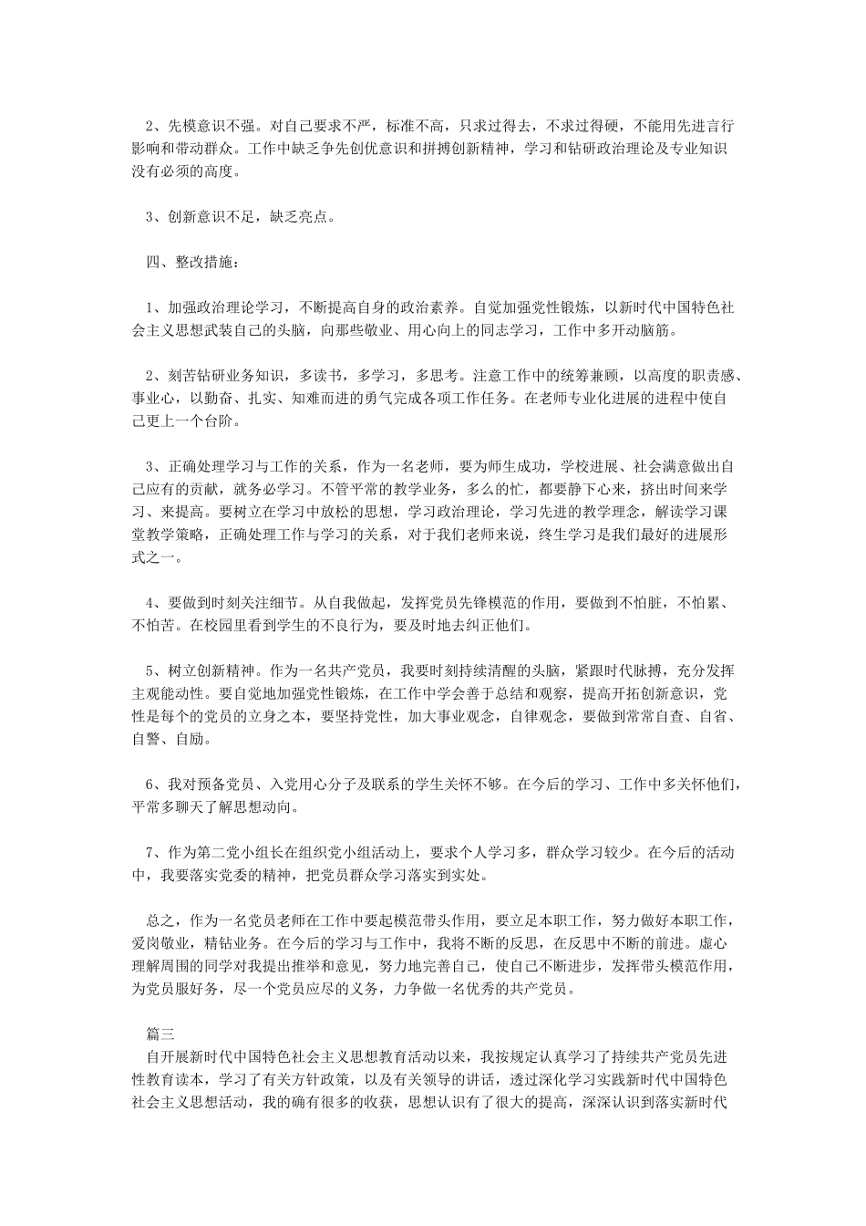 批评与自我批评发言稿5篇_第3页