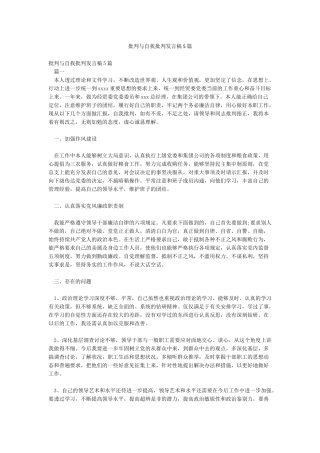 批评与自我批评发言稿5篇