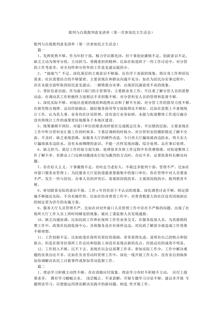 批评与自我批评意见清单_第1页