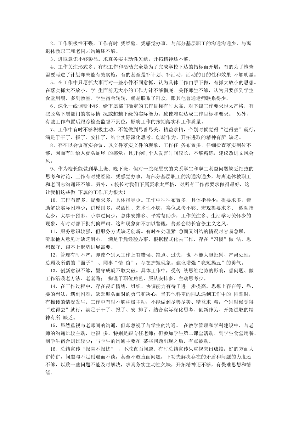 批评与自我批评意见清单_第2页
