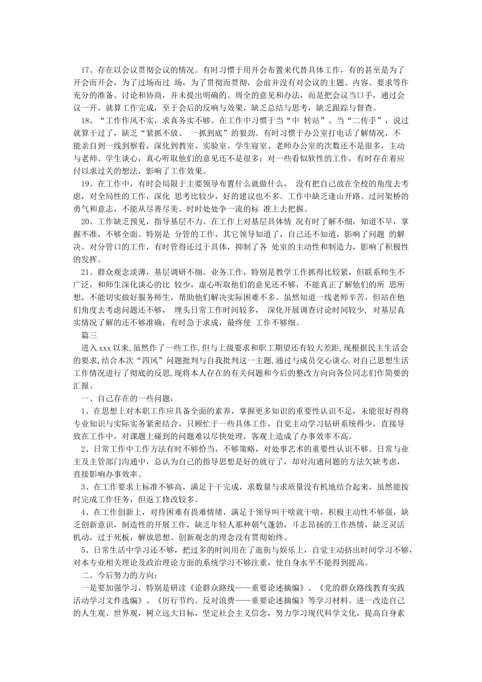 批评与自我批评意见清单_第3页