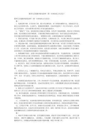 批评与自我批评意见清单