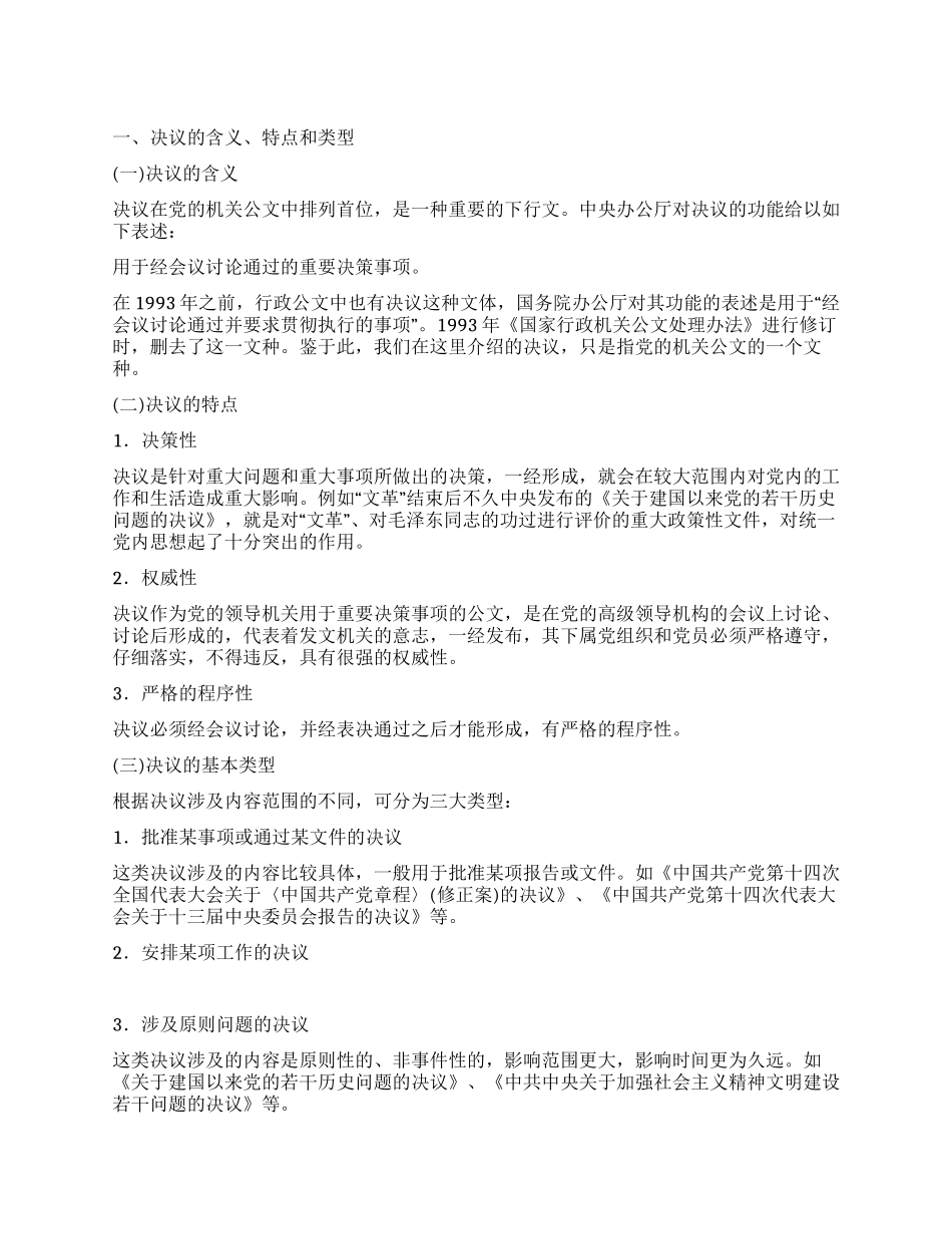 批示性公文的决议及范例_第1页