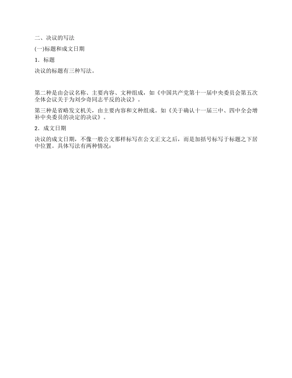 批示性公文的决议及范例_第2页