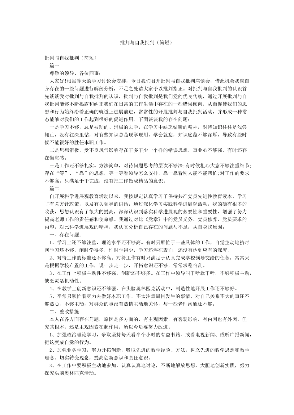 批评与自我批评_第1页