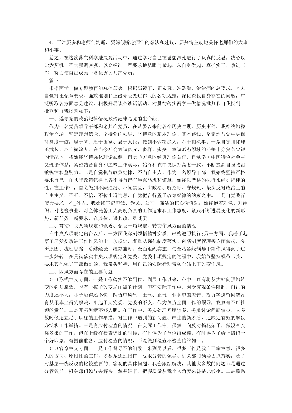 批评与自我批评_第2页