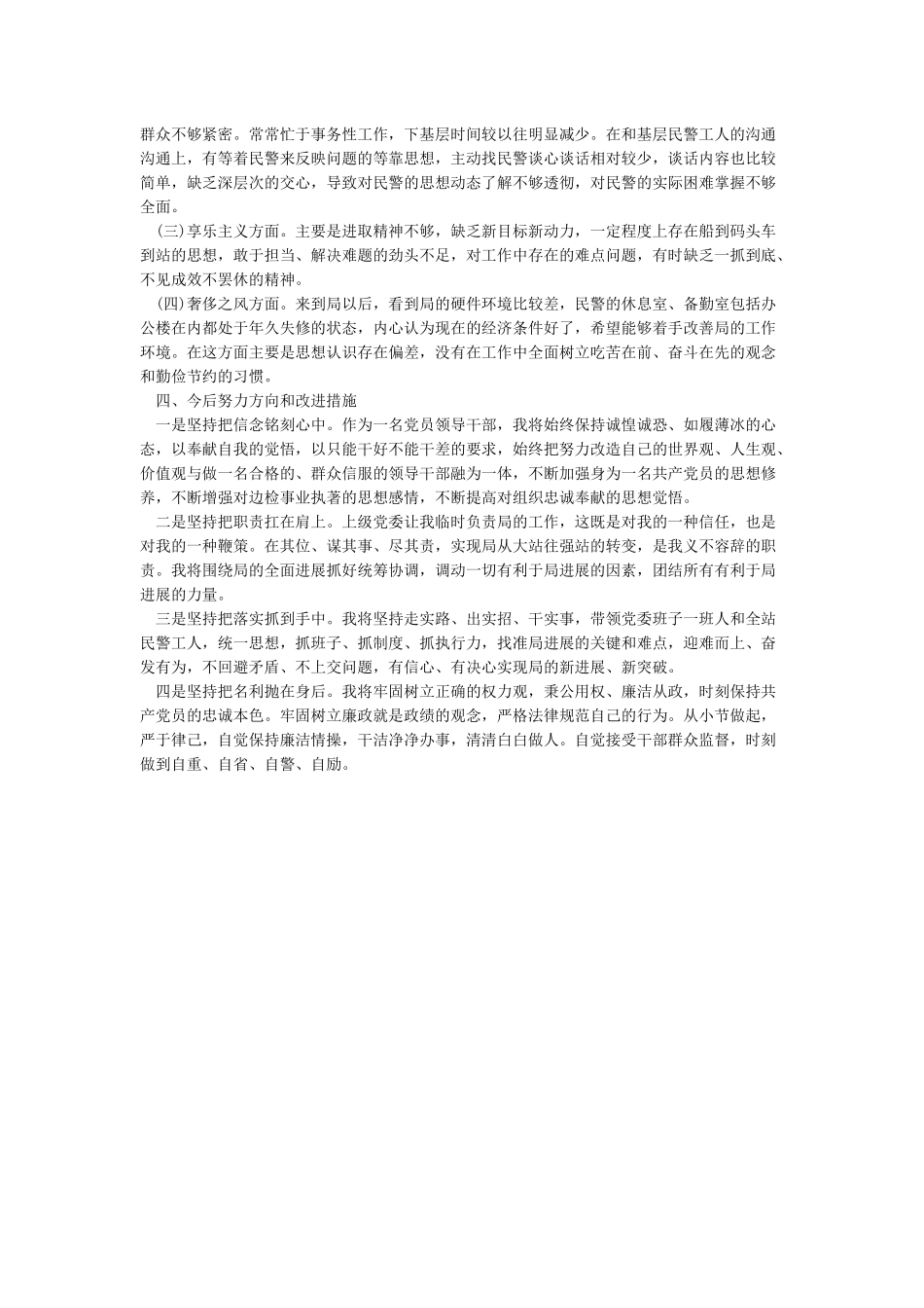 批评与自我批评_第3页