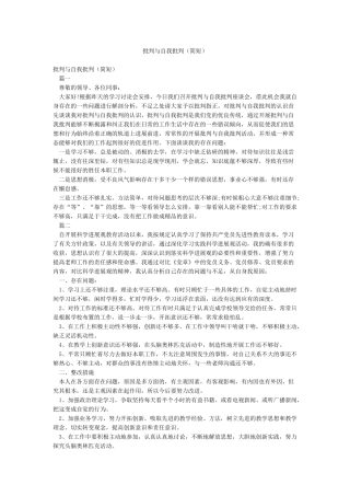 批评与自我批评