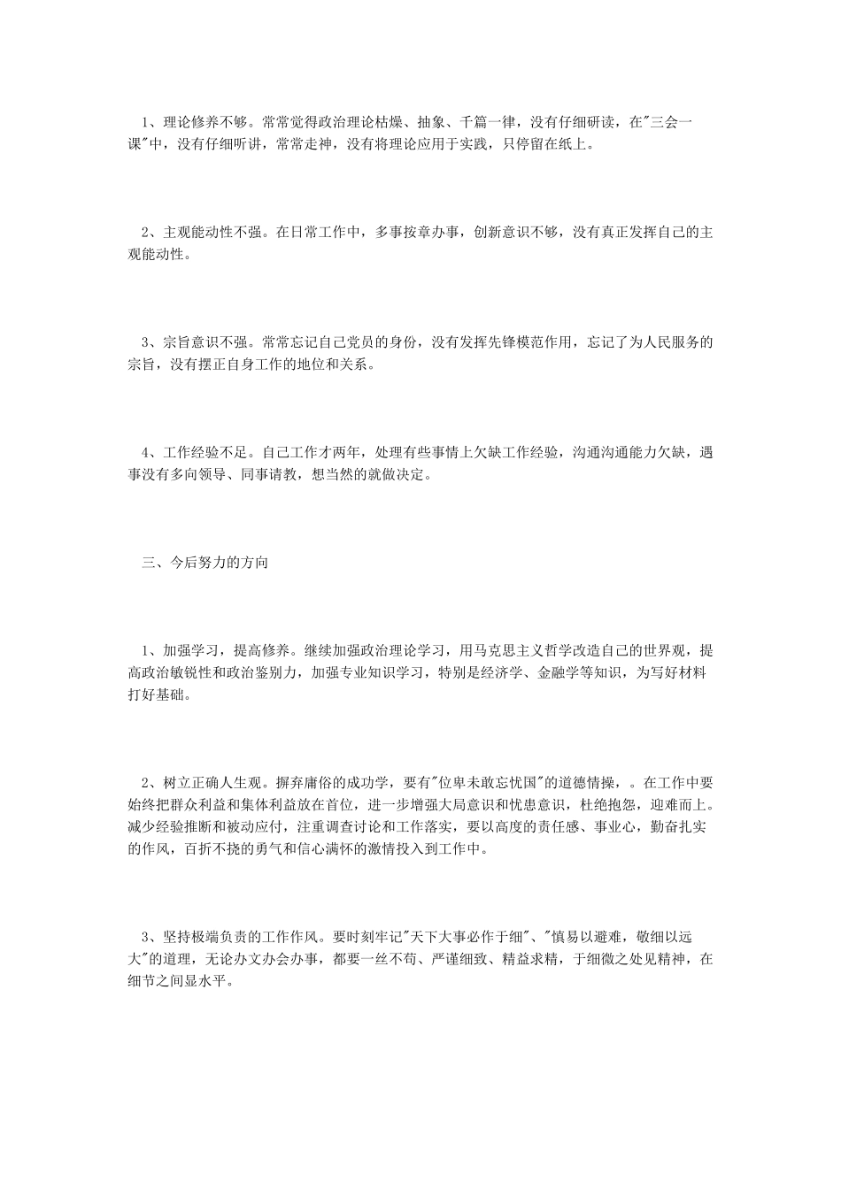 批评与自我批评范文-总结-工作总结_第2页