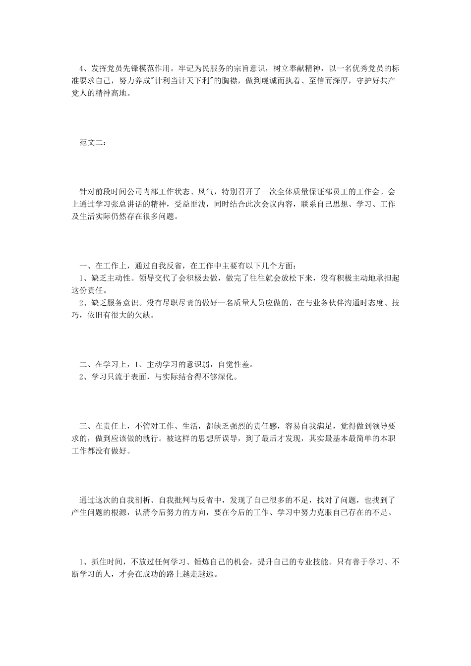 批评与自我批评范文-总结-工作总结_第3页