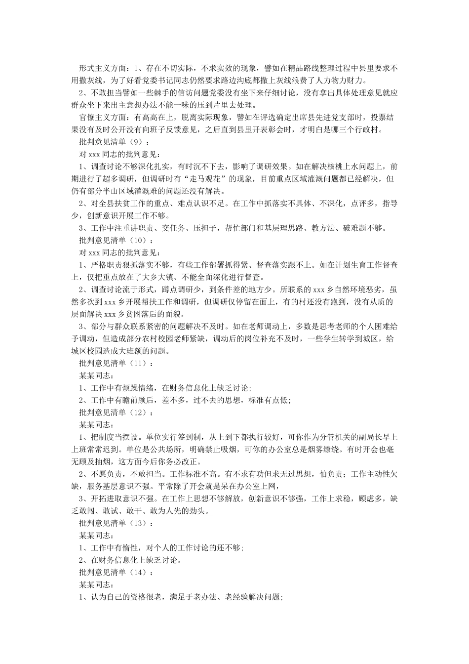 批评意见清单60例_第2页