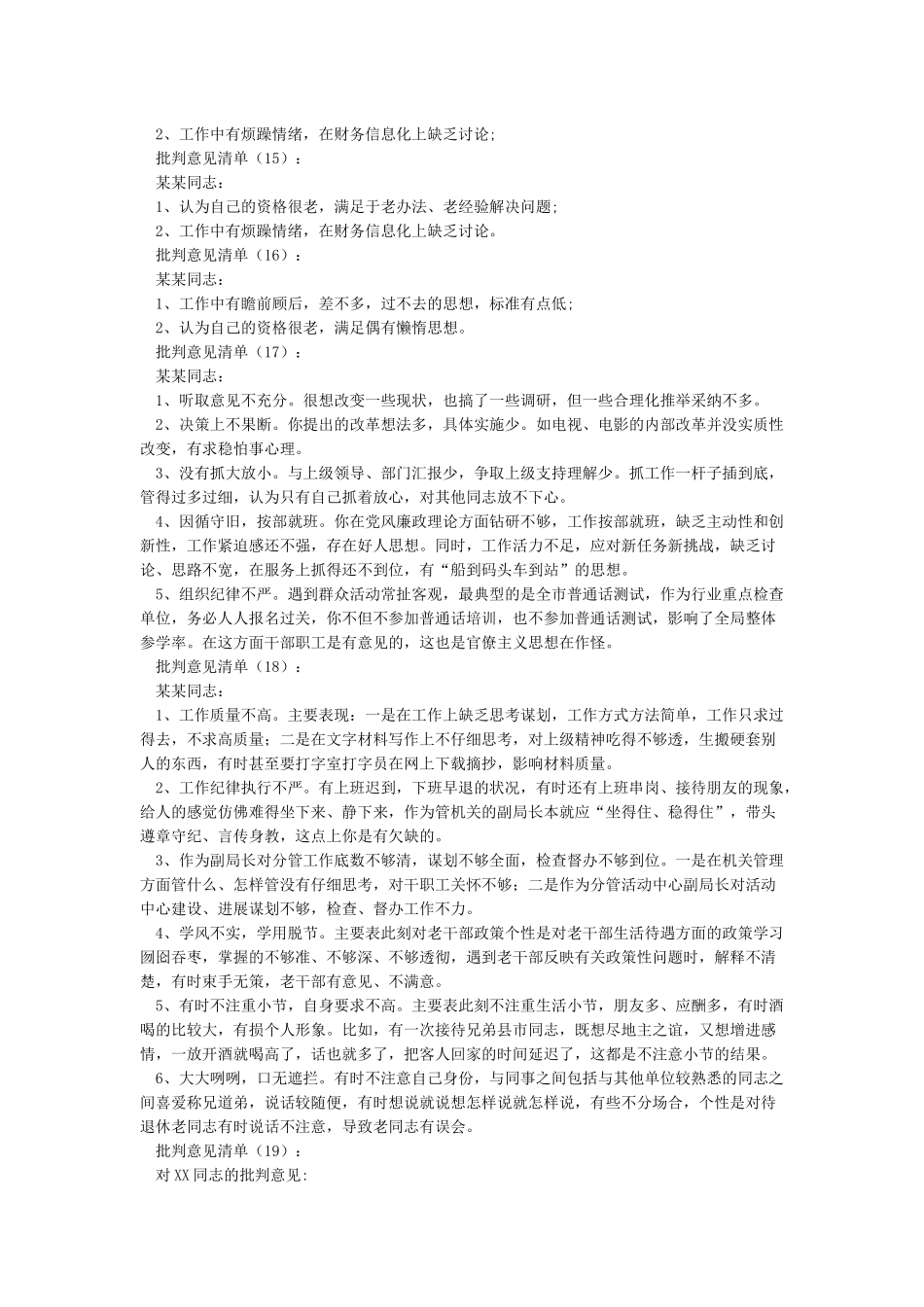 批评意见清单60例_第3页