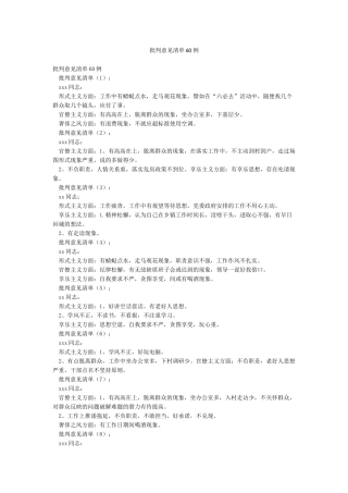 批评意见清单60例