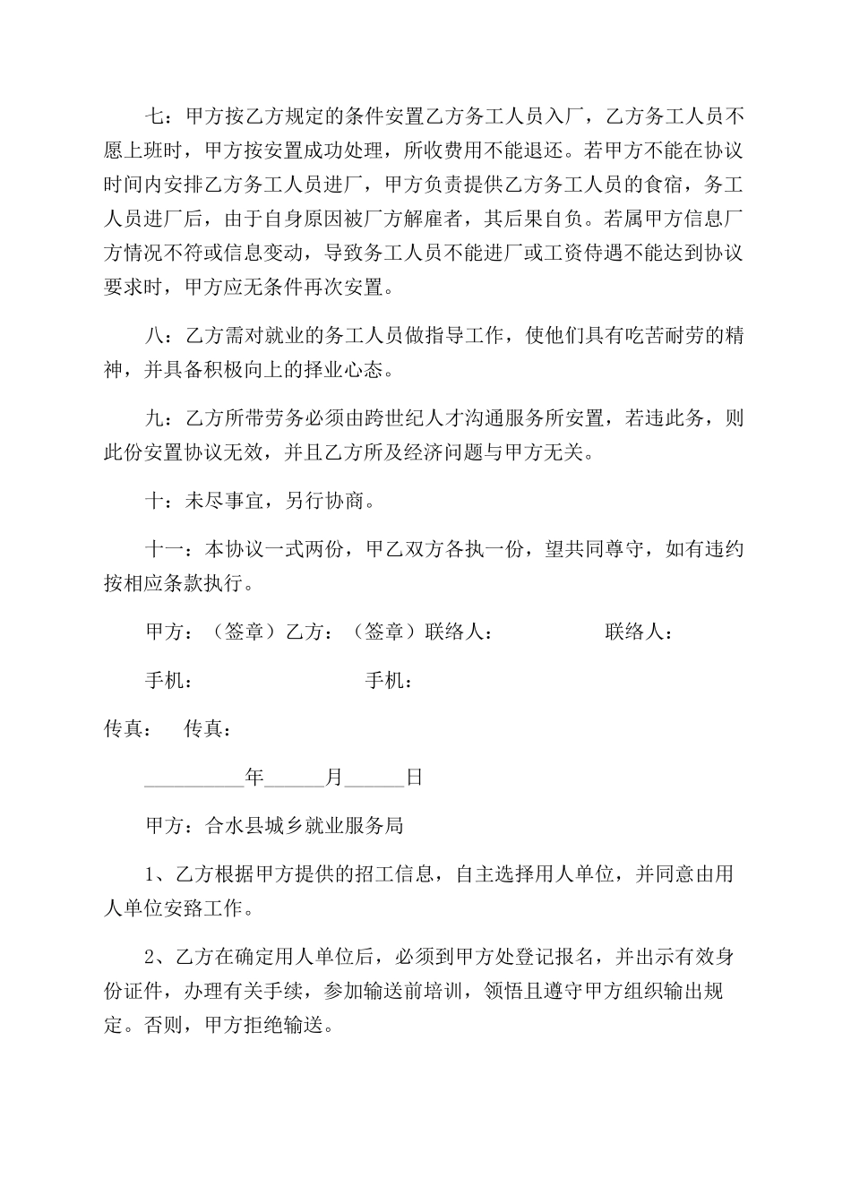 批量劳务安置协议范文书_第2页