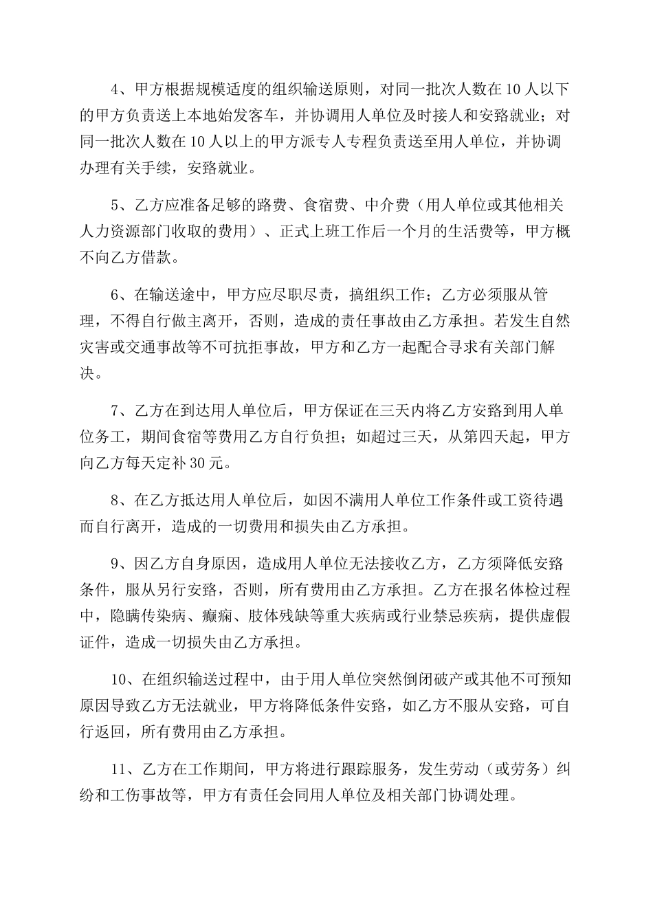 批量劳务安置协议范文书_第3页