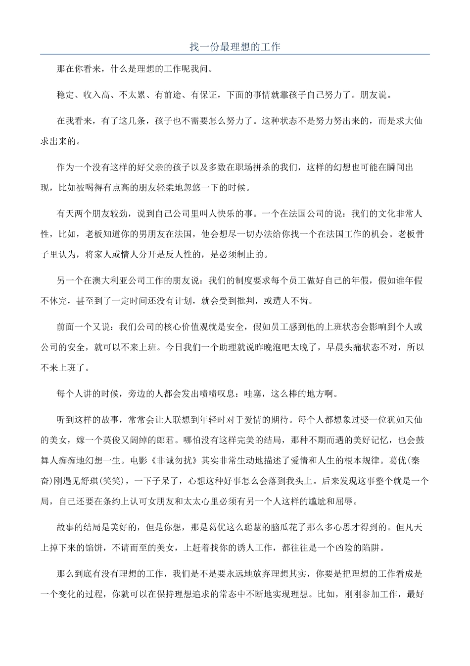 找一份最理想的工作_第1页