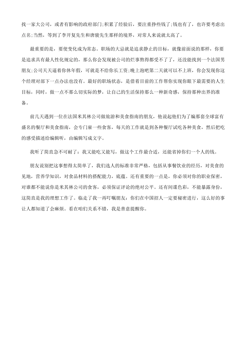 找一份最理想的工作_第2页