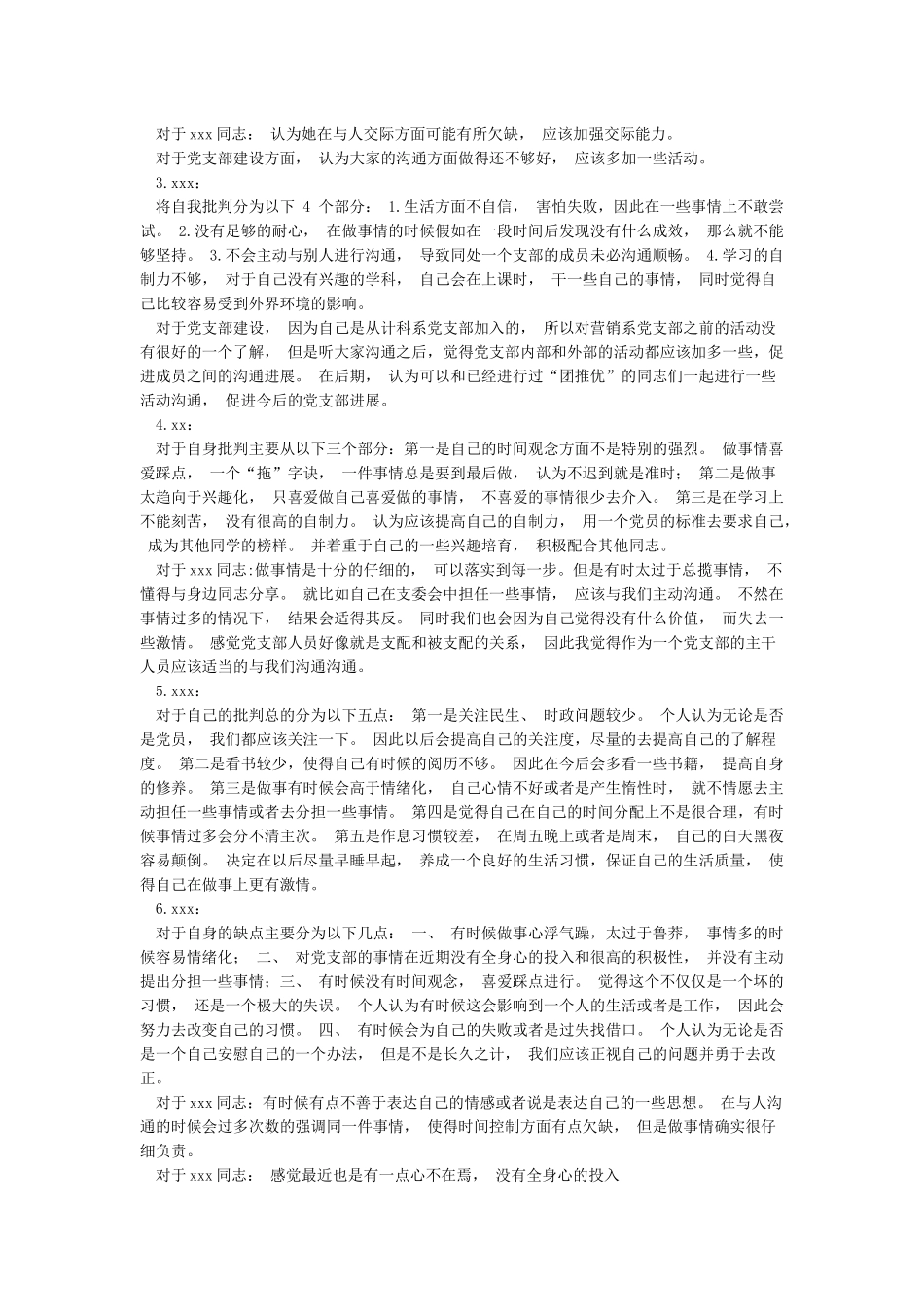 批评与自我批评记录_第2页