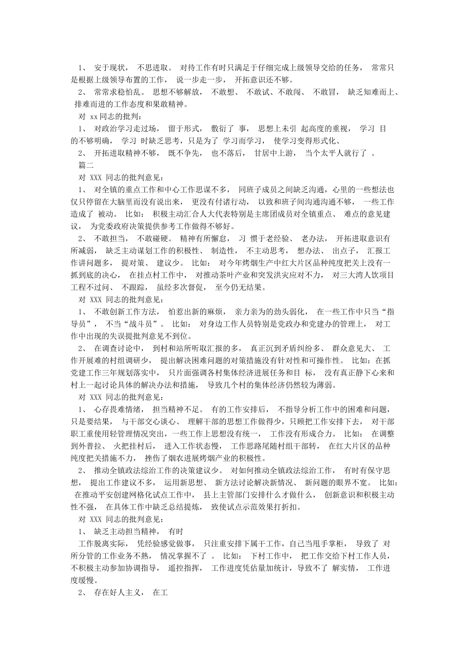 批评他人的意见_第2页
